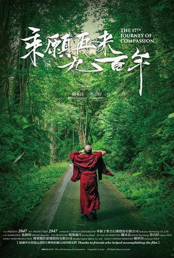 The 17th Journey Of Compassion (2016) poster