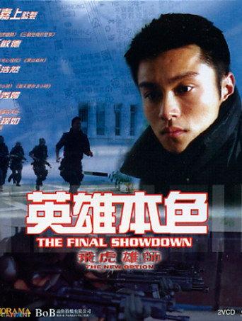 The New Option: The Final Showdown (2003) poster