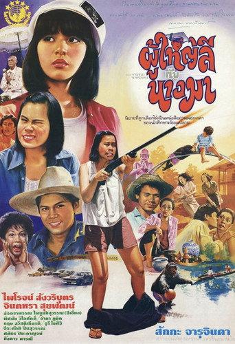 Lee (1985) poster