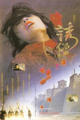 Temptation of a Monk (1993) poster