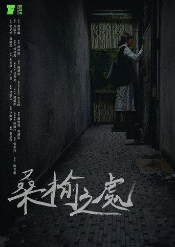 A Place of Dusk (2021) poster