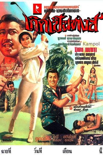 Koet Pen Hong (1966) poster