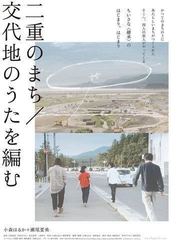 Double Layered Town / Making a Song to Replace Our Positions (2021) poster