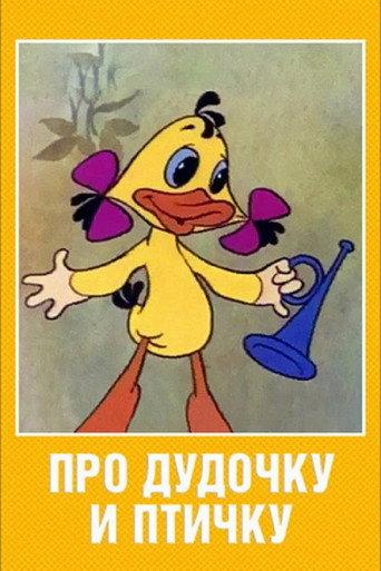 About the Pipe and the Bird (1977) poster