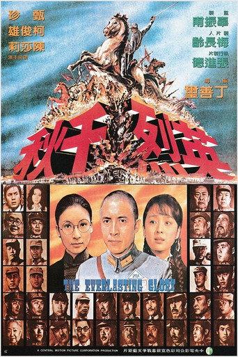 The Everlasting Glory (1976) poster