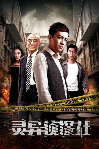 Spiritual Detective Agency (2018) poster