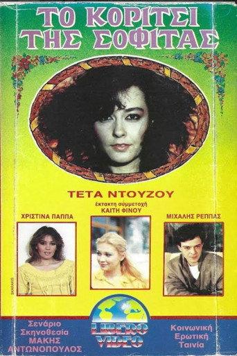 Το κορίτσι της σοφίτας (1989) poster
