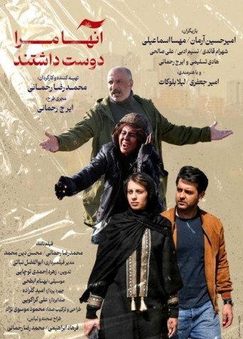 آن ها مرا دوست داشتند () poster