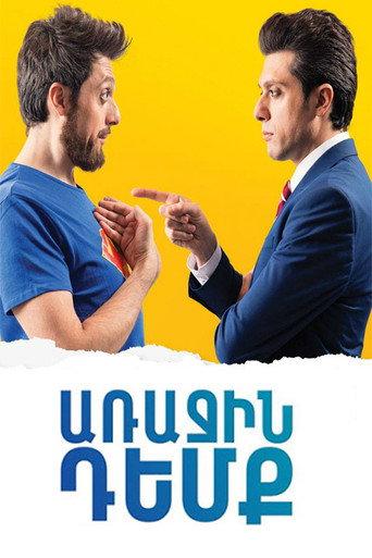 Head of State (2016) poster