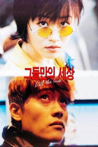Kill the Love (1996) poster