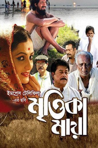 Earthen Love (2013) poster