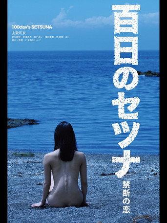 Setsuna: Vampire's Love of 100 Days (2012) poster