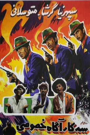 Three Private Detectives (1965) poster