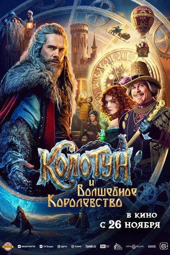 The Kolotun and the Magic Kingdom (2026) poster