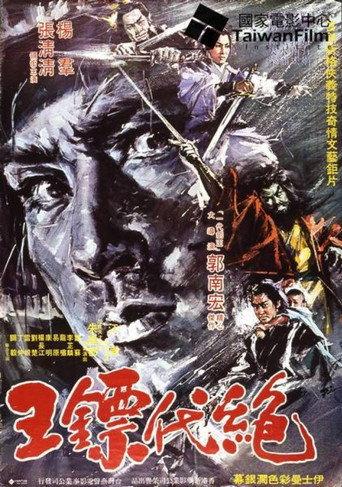 Superior Darter (1969) poster