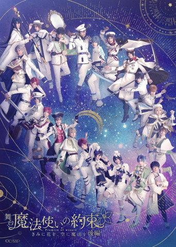 Promise of Wizard Flowers for You, Magic for the Sky Part 2 () poster