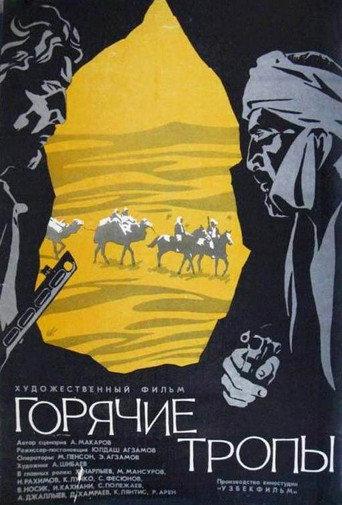 Hot Trails (1971) poster