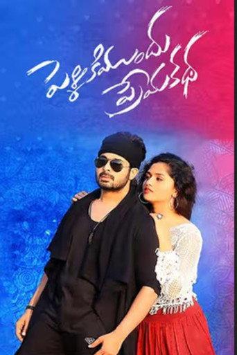 Pelliki Mundu Prema Katha (2017) poster
