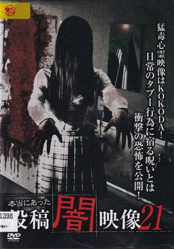 Honto ni Atta: Toko Yami Eizo 21 () poster