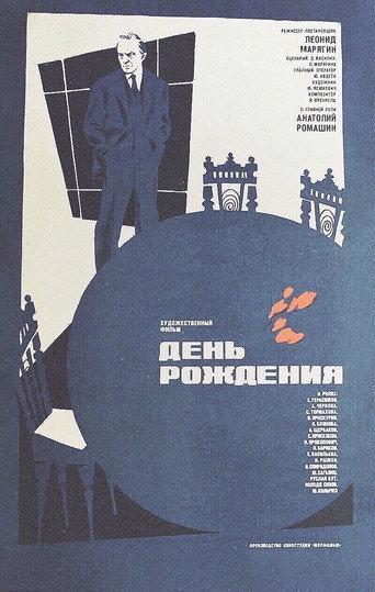 Birthday (1982) poster