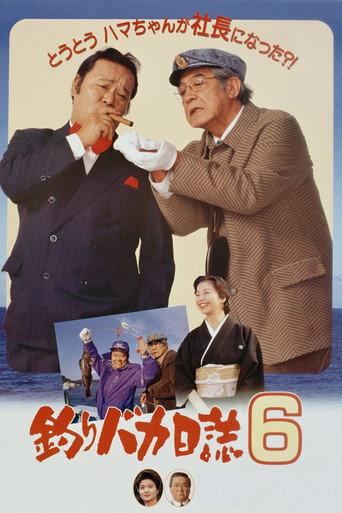 Free and Easy 6 (1993) poster