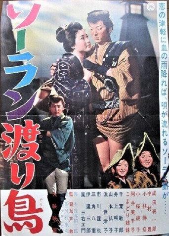 Sōran wataridori (1962) poster
