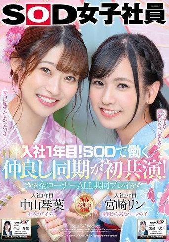 Their 1st Year In The Company! These Young Cuties Got Hired Together And Now They're Best Friends – All Scenes Played Together – SOD Female Employees Kotoha Nakayama Rin Miyazaki (2021) poster