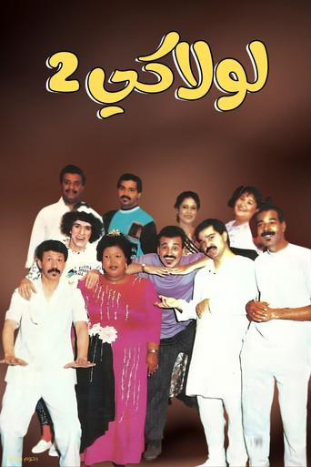 Without You 2 (1992) poster