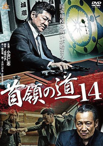 Don's Road 14 (2015) poster