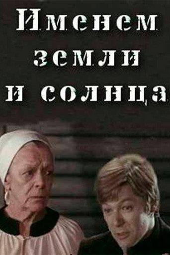 The Name of the Earth and the Sun (1981) poster
