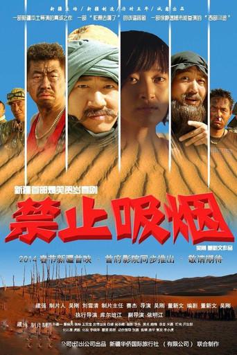 No Smoking (2014) poster