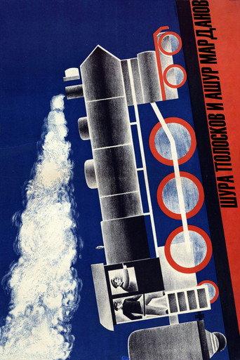Shura Poloskov and Ashur Mardanov (1933) poster