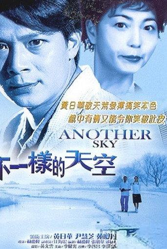 Another Sky (1995) poster