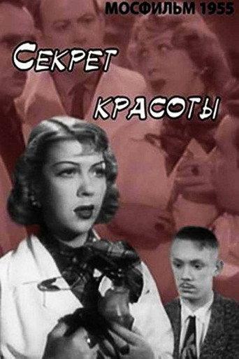 The Secret of Beauty (1955) poster