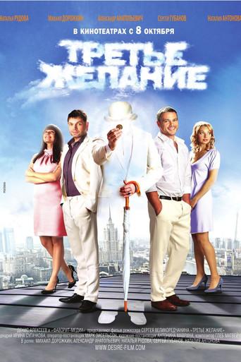 A Third Wish (2009) poster
