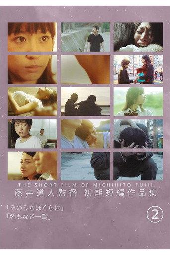 Soon, We Will… (2011) poster