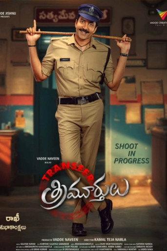 Transfer Trimurtulu () poster
