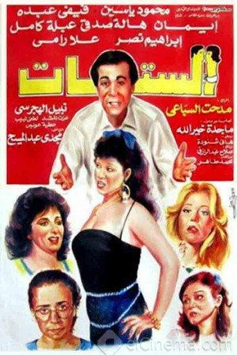 Women (1992) poster