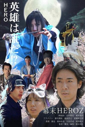 Bakumatsu Heroz (2021) poster