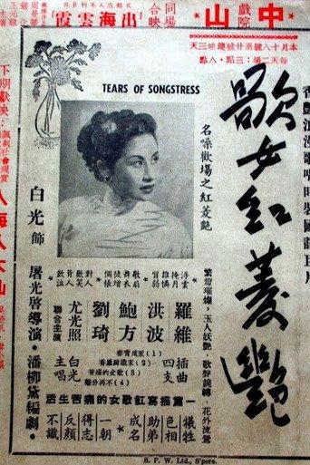 Tears of Songstress (1953) poster