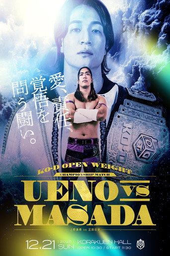 DDT Ring Finale 2025 ~Everyone is the star of the curtain call~ (2025) poster