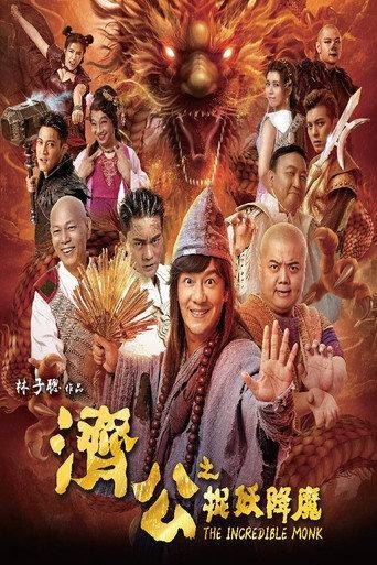 The Incredible Monk (2018) poster
