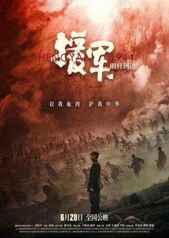 Hengyang 1944 () poster