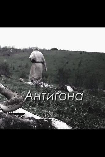 Antigone (2015) poster