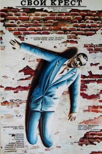 Own Cross (1989) poster