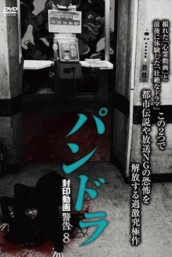 Pandora: Sealed Video Warning 8 (2019) poster