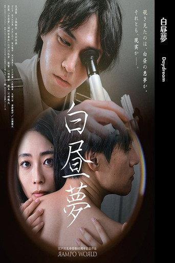 Daydream (2025) poster
