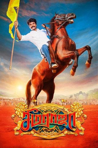 Seemaraja (2018) poster