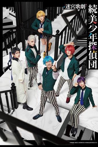 Labyrinth Opera: Pretty Boy Detective Club Continued (2025) poster