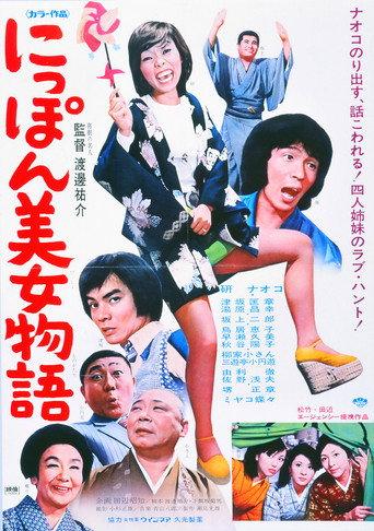 Japan Beauty Story (1974) poster
